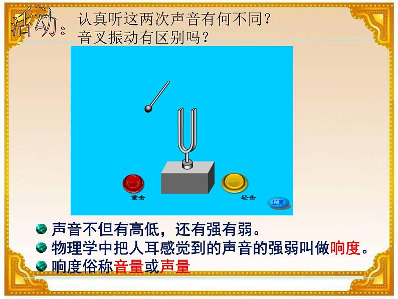 沪科(粤教)版八年级物理上册 2.3 我们怎样区分声音(续)-资源包【教学设计  课件 练习  素材 】03