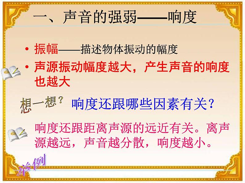沪科(粤教)版八年级物理上册 2.3 我们怎样区分声音(续)-资源包【教学设计  课件 练习  素材 】04