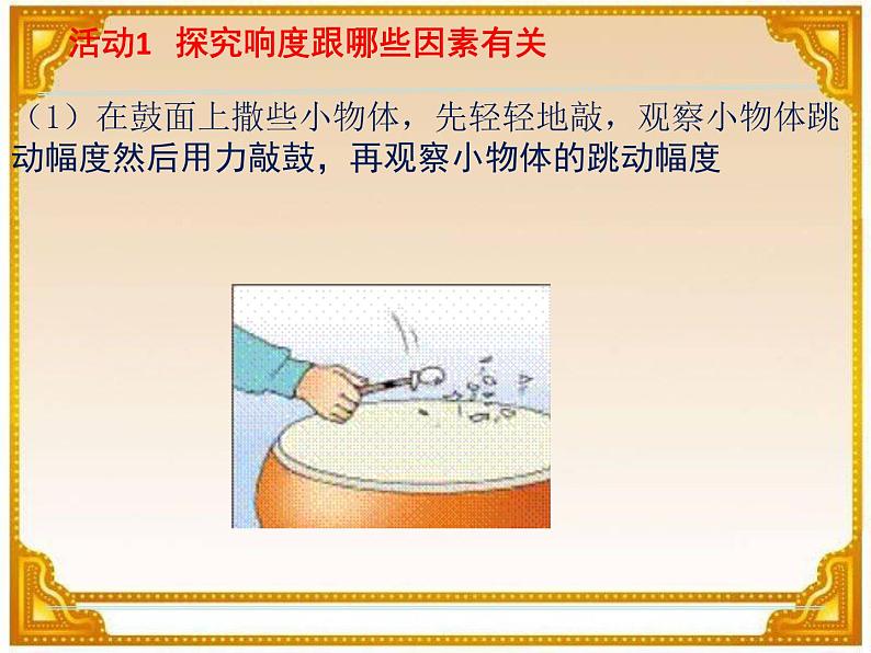 沪科(粤教)版八年级物理上册 2.3 我们怎样区分声音(续)-资源包【教学设计  课件 练习  素材 】05