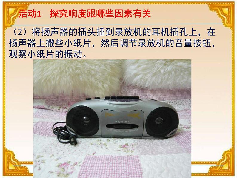 沪科(粤教)版八年级物理上册 2.3 我们怎样区分声音(续)-资源包【教学设计  课件 练习  素材 】06