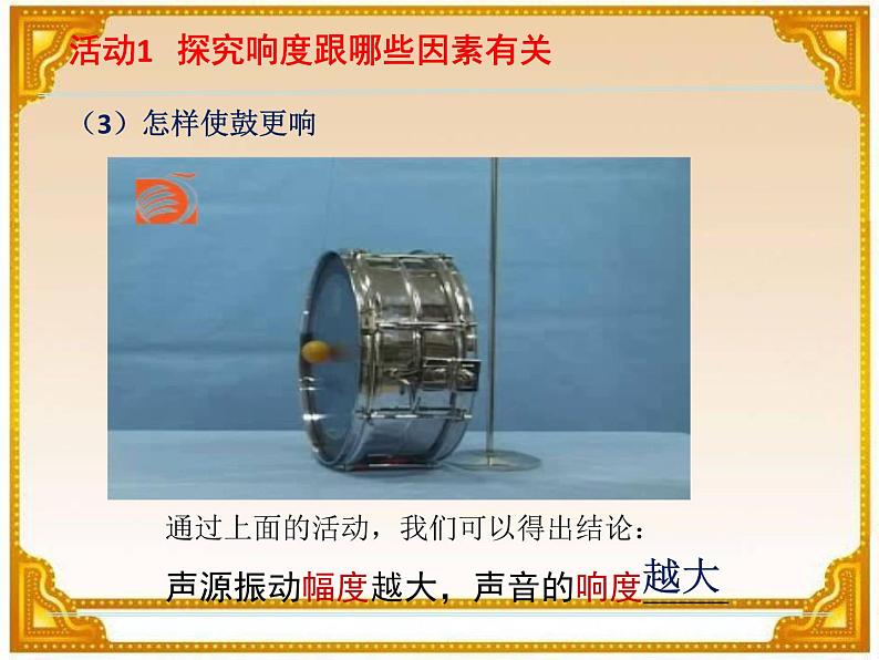 沪科(粤教)版八年级物理上册 2.3 我们怎样区分声音(续)-资源包【教学设计  课件 练习  素材 】07