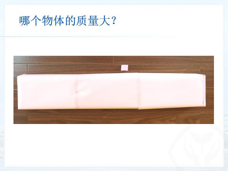 沪粤版初中物理八年级5.2探究物质的密度课件第3页