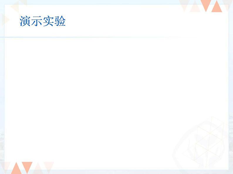 沪粤版初中物理八年级5.2探究物质的密度课件第5页