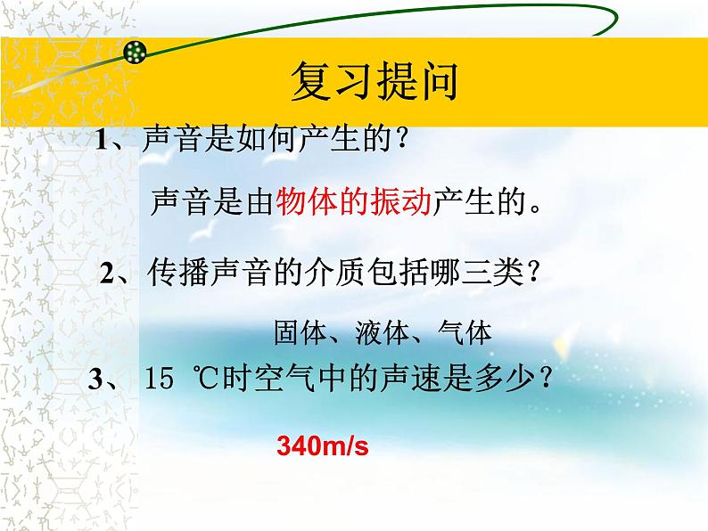 沪科(粤教)版八年级物理上册 2.2 我们怎样区分声音-资源包【教学设计 课件 练习 素材 】 (10份打包)02