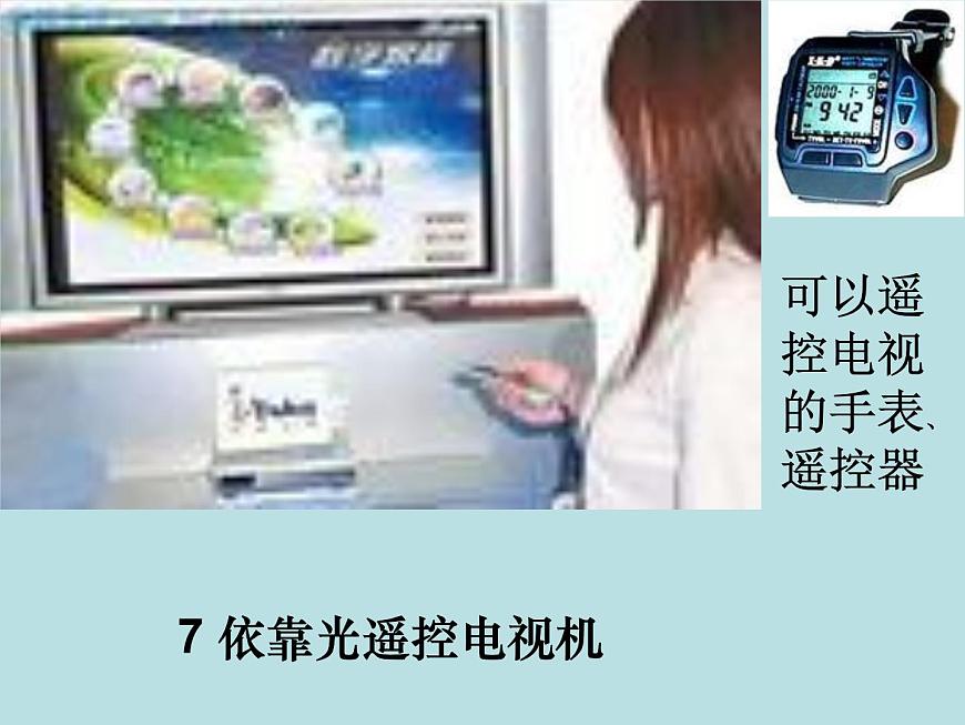 滬粵版初中物理八年級(jí)上冊(cè)3.1光世界巡行 課件第8頁(yè)