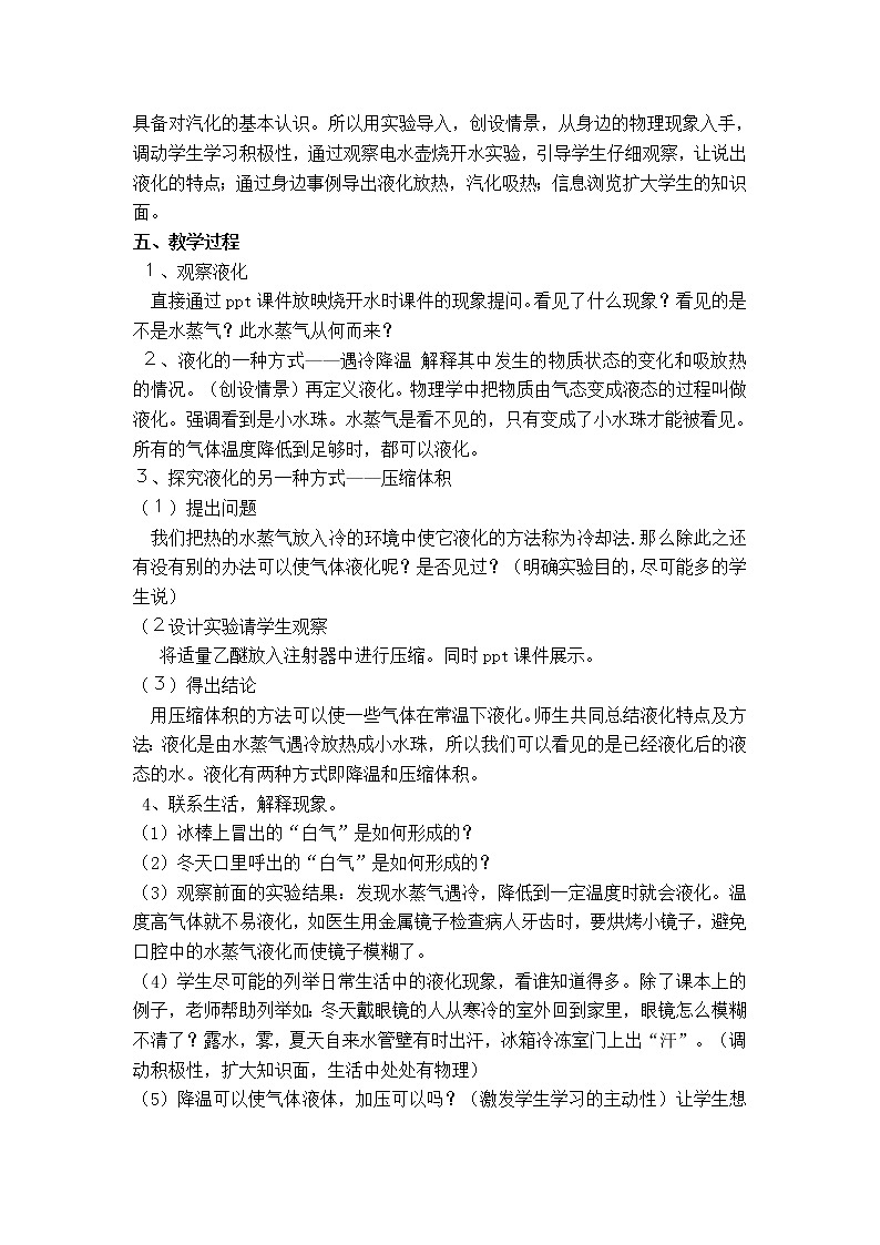 粤教版八年级上册物理 4.2探究汽化和液化的特点 教案02