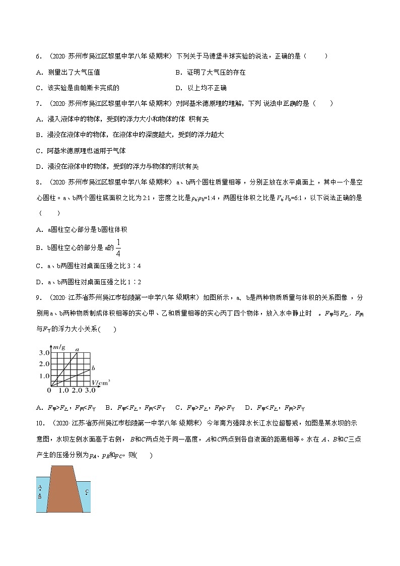 苏科版八年级下册物理 【压强与浮力】期末复习第2页