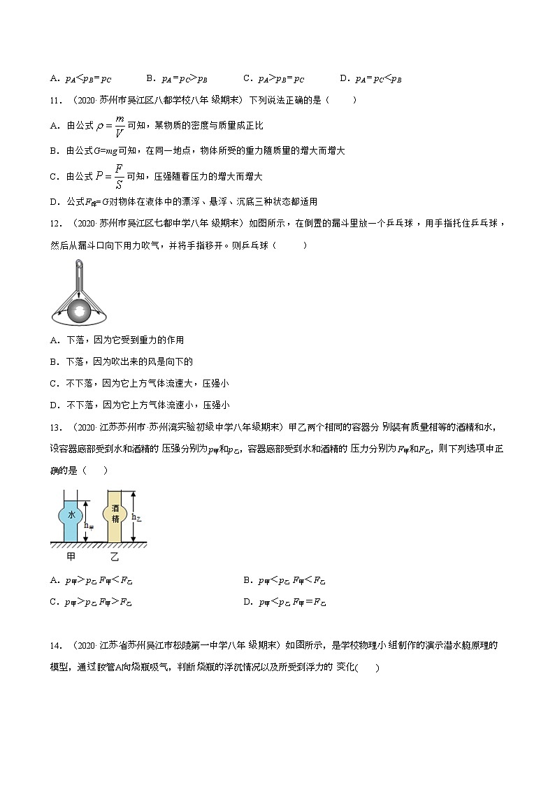 苏科版八年级下册物理 【压强与浮力】期末复习第3页