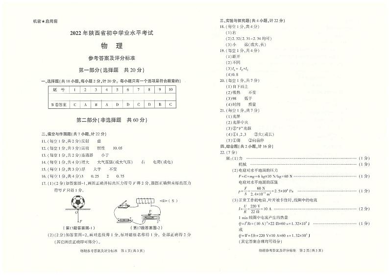 2022年陕西省初中考真题试物理B卷(答案)第1页