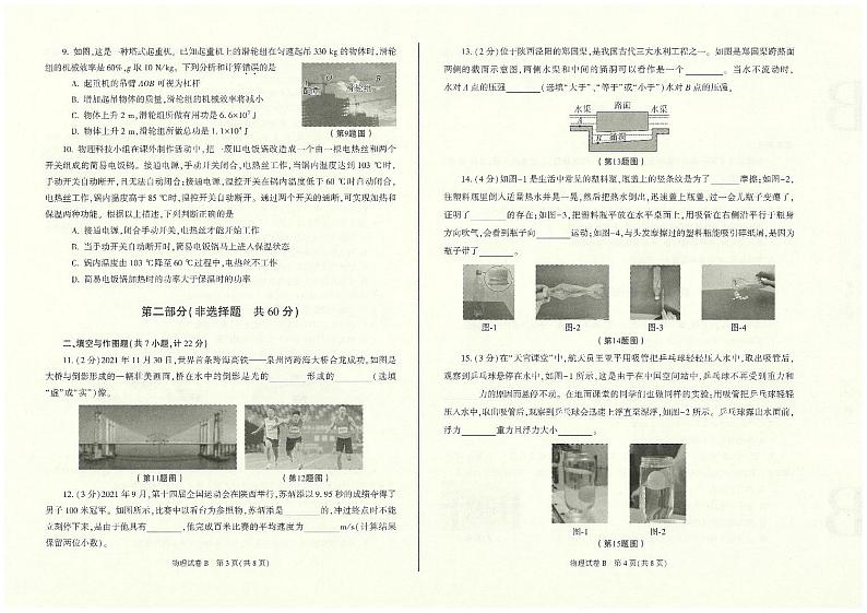 2022年陕西省初中考真题试物理B卷(试卷)第2页