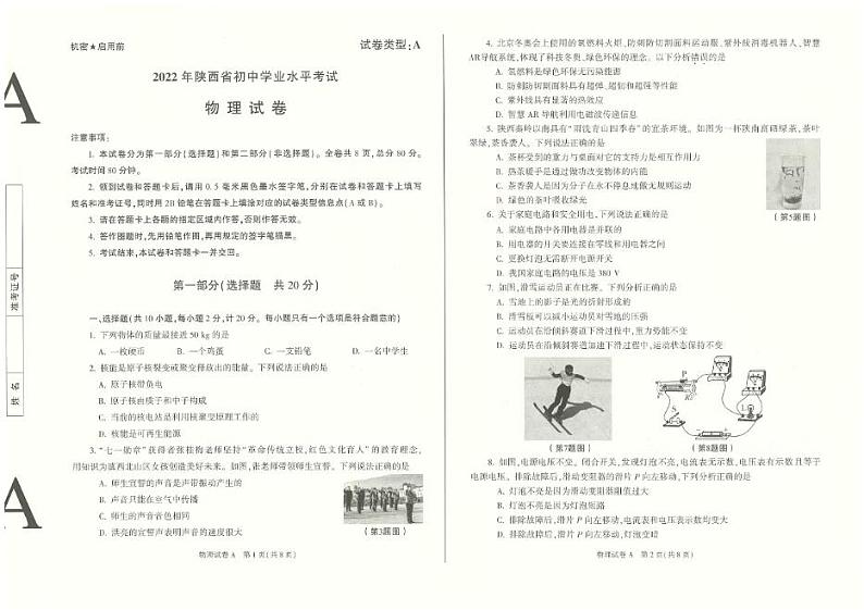 2022年陕西省中考真题物理试卷及答案01