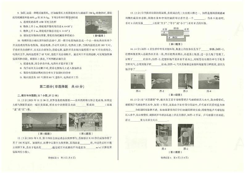 2022年陕西省中考真题物理试卷及答案02