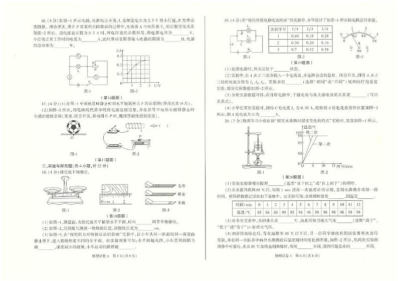 2022年陕西省中考真题物理试卷及答案03