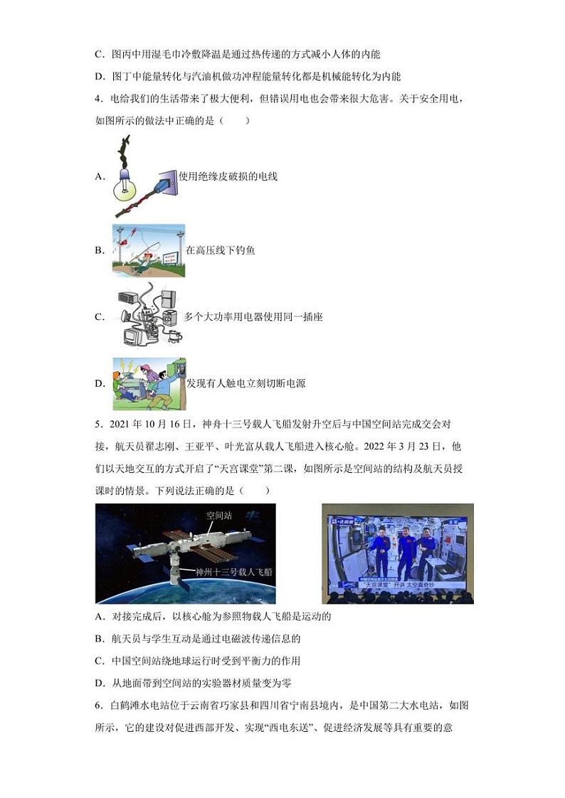 【中考真题】2022年云南省中考物理试卷(附答案)02