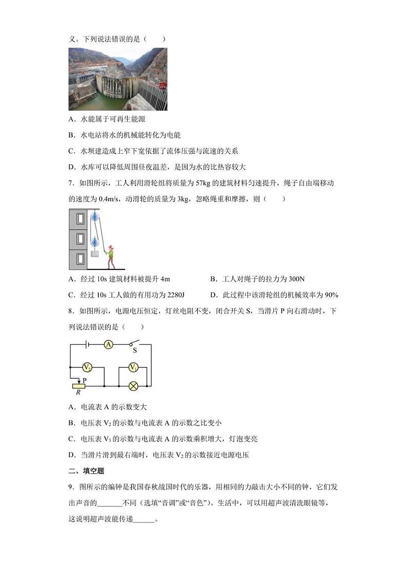 【中考真题】2022年云南省中考物理试卷(附答案)03