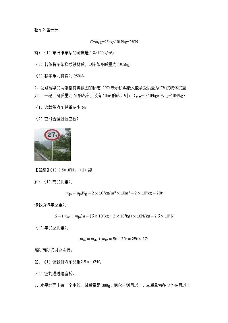 八年级物理期末复习-计算专题(原卷+解析)02