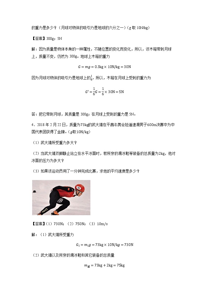 八年级物理期末复习-计算专题(原卷+解析)03