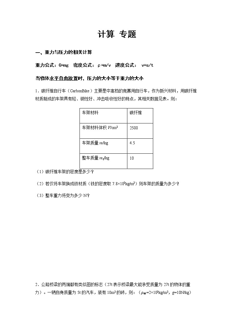 八年级物理期末复习-计算专题(原卷+解析)01