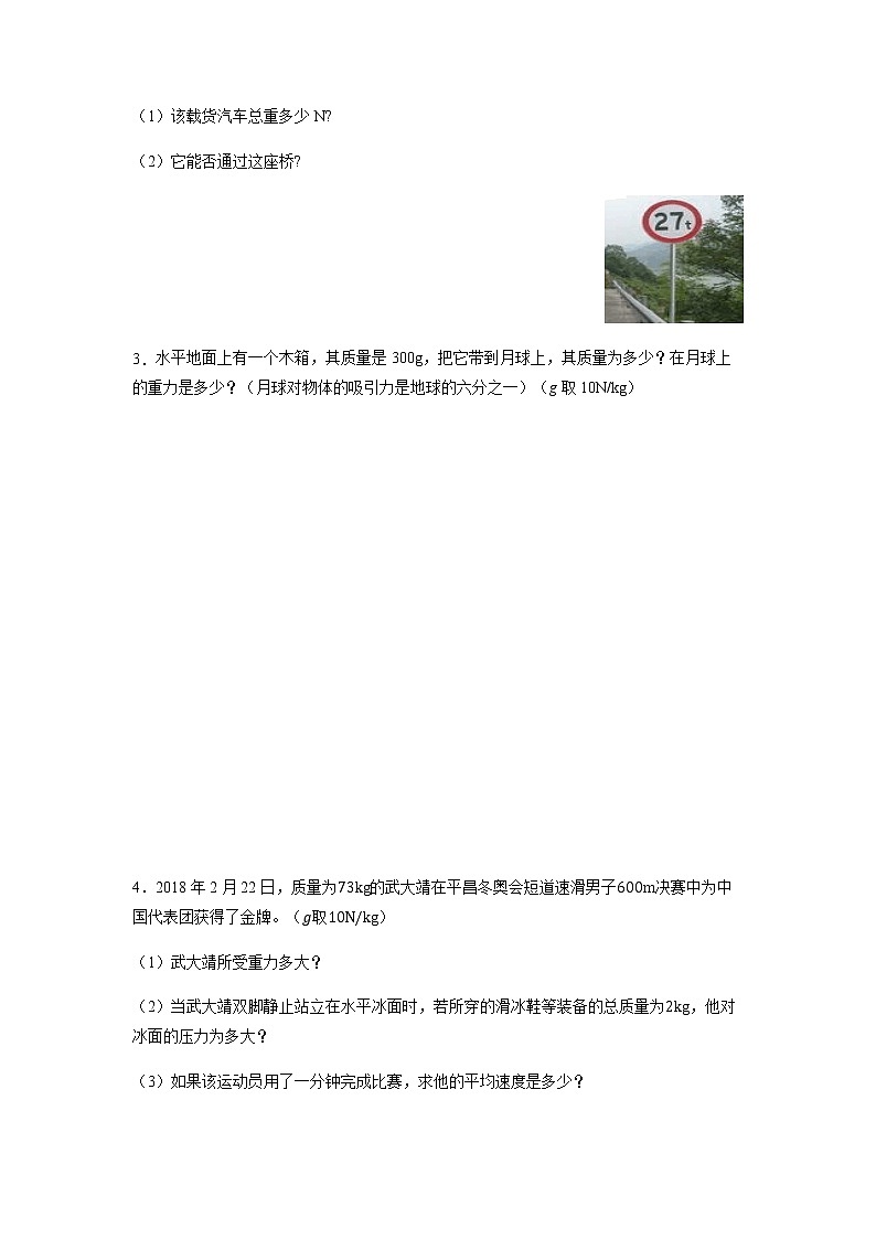 八年级物理期末复习-计算专题(原卷+解析)02
