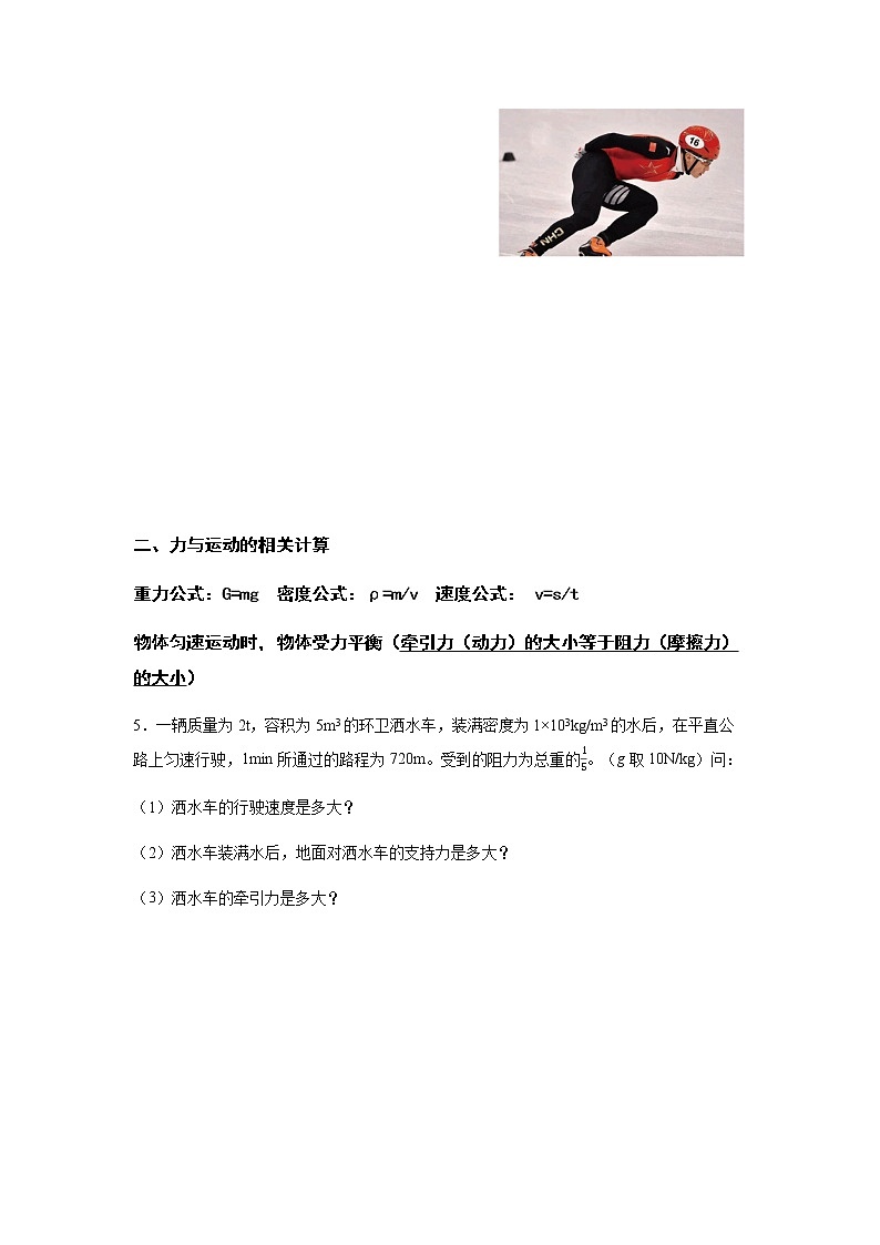 八年级物理期末复习-计算专题(原卷+解析)03