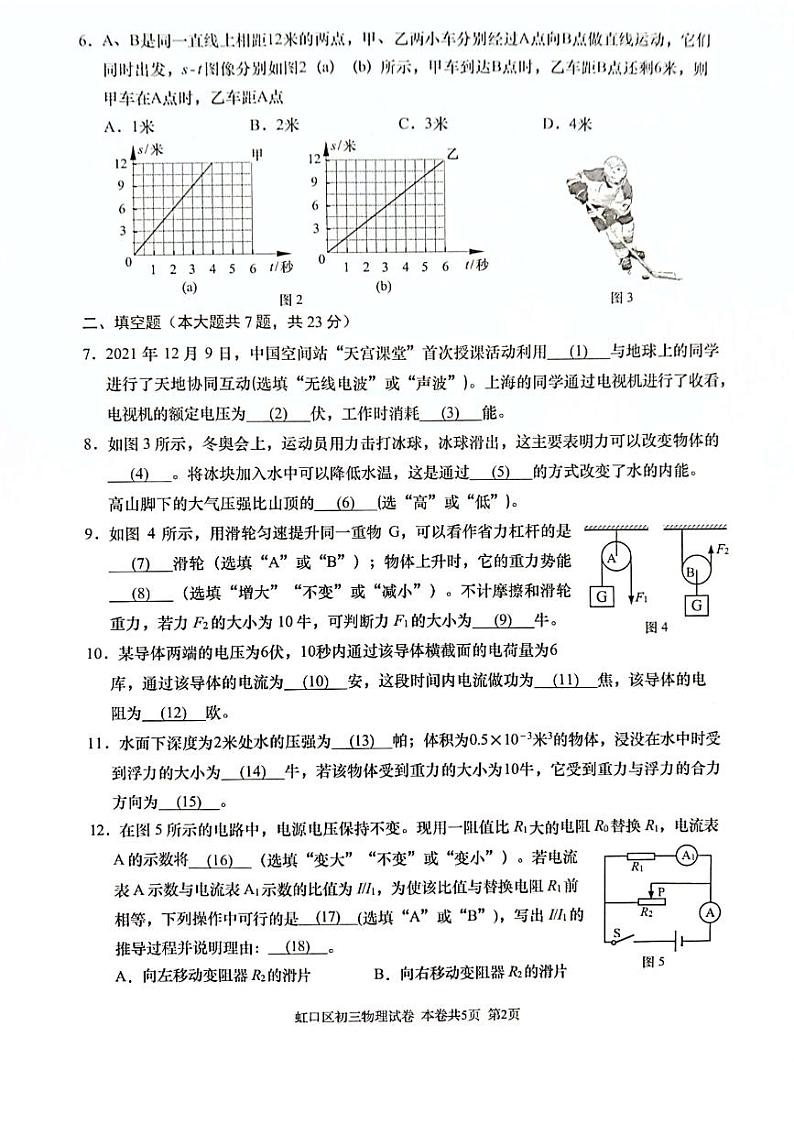 2022年上海市虹口区九年级中考物理二模试卷(无答案)第2页