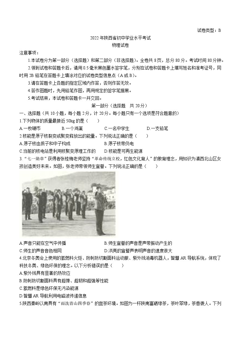 2022年陕西省中考物理真题(B卷)(word版含答案)01