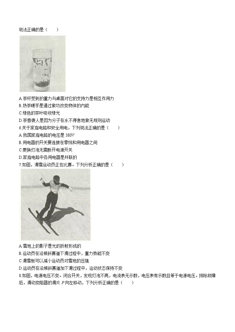 2022年陕西省中考物理真题(B卷)(word版含答案)02