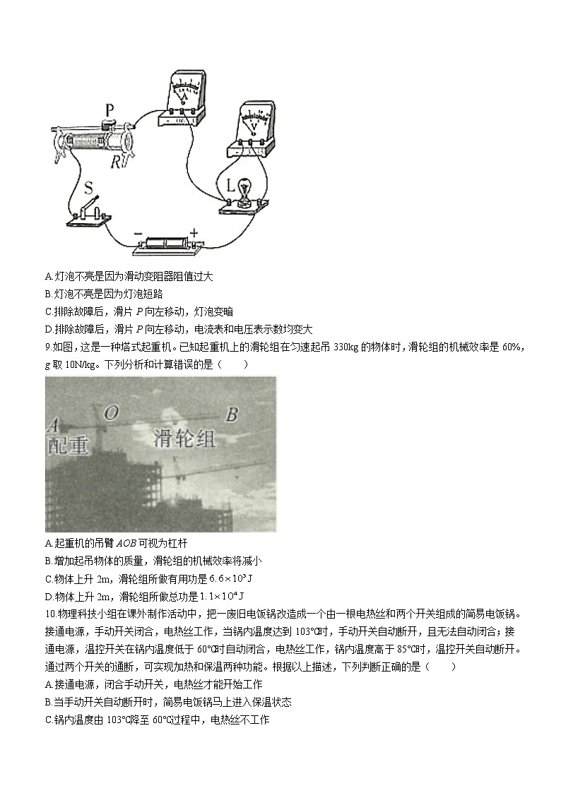 2022年陕西省中考物理真题(B卷)(word版含答案)03