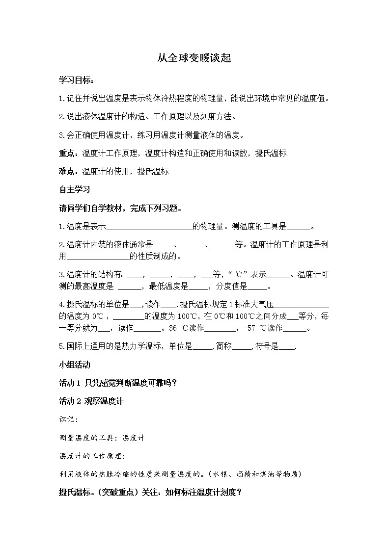 沪粤版初中物理八年级 4.1 从全球变暖谈起 教案第1页