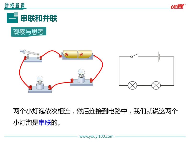 九年级上册物理教案第15章第3节 串联和并联05