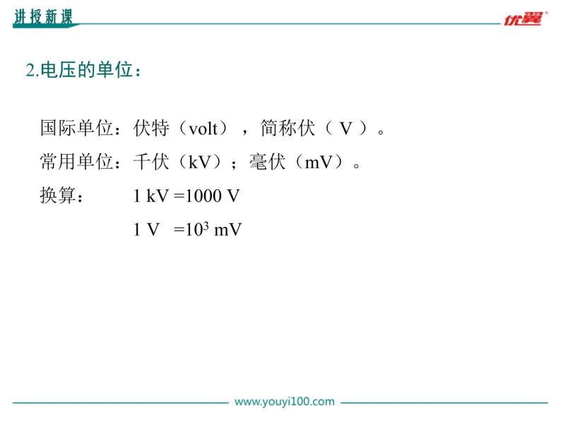 九年级上册物理教案第16章第1节 电压06