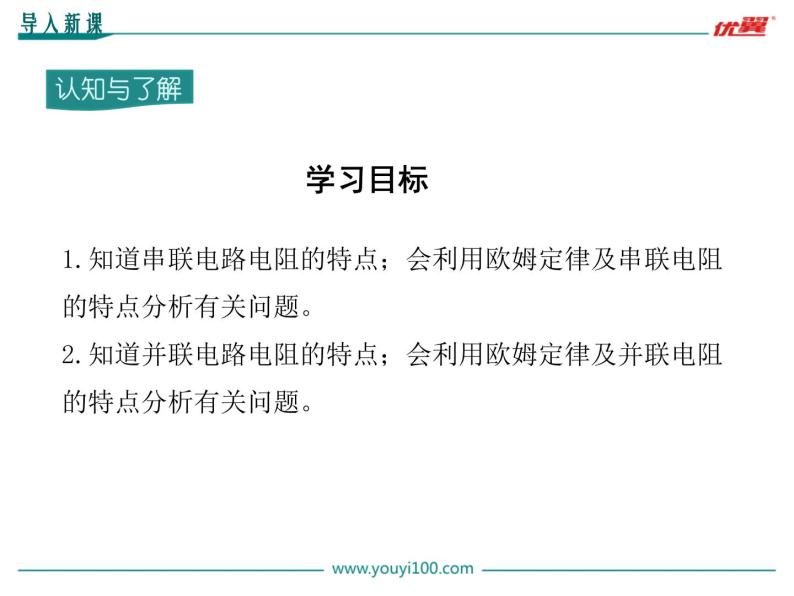 九年级上册物理教案第17章第4节 欧姆定律在串、并联电路中的应用03