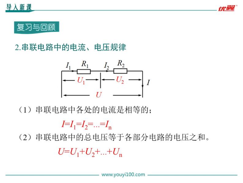 九年级上册物理教案第17章第4节 欧姆定律在串、并联电路中的应用05