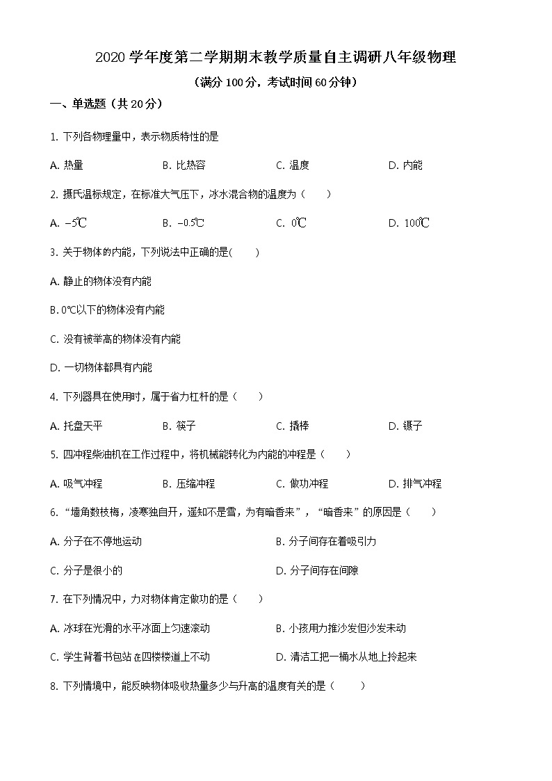 上海市浦东新区2020-2021学年八年级（下）期末教学质量自主调研物理试题及答案01