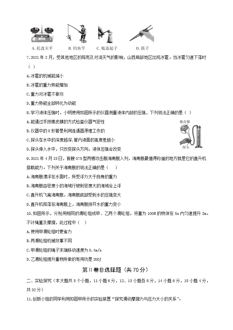 山西省2020—2021学年第二学期八年级(人教版)期末质量评估物理试题及答案02