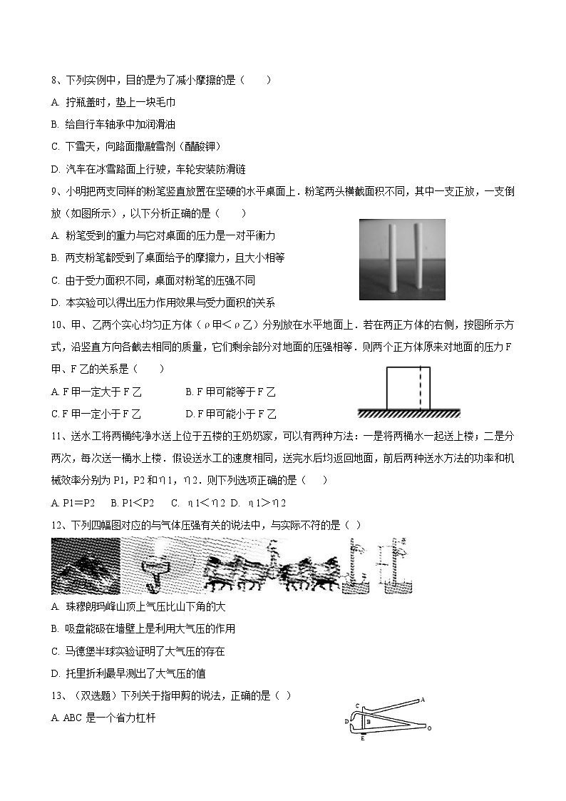 河南省新乡市2020-2021学年八年级下学期期末物理模拟试卷及答案第2页
