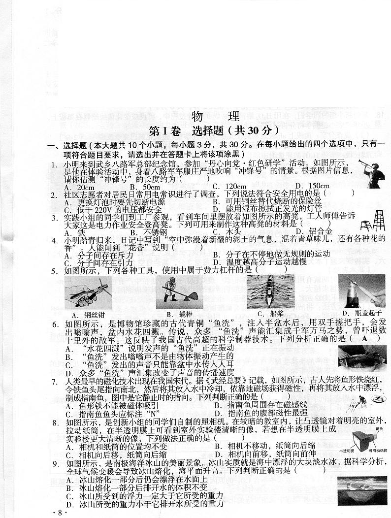 2022年山西省中考真题物理(试卷)第1页