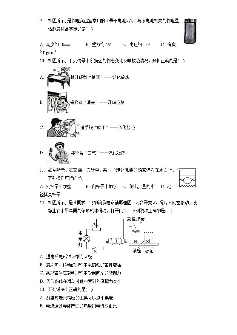 2022年江西省中考物理试卷（含答案解析）02