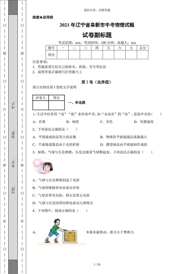2021年辽宁省阜新市中考物理试题-(带答案)第1页