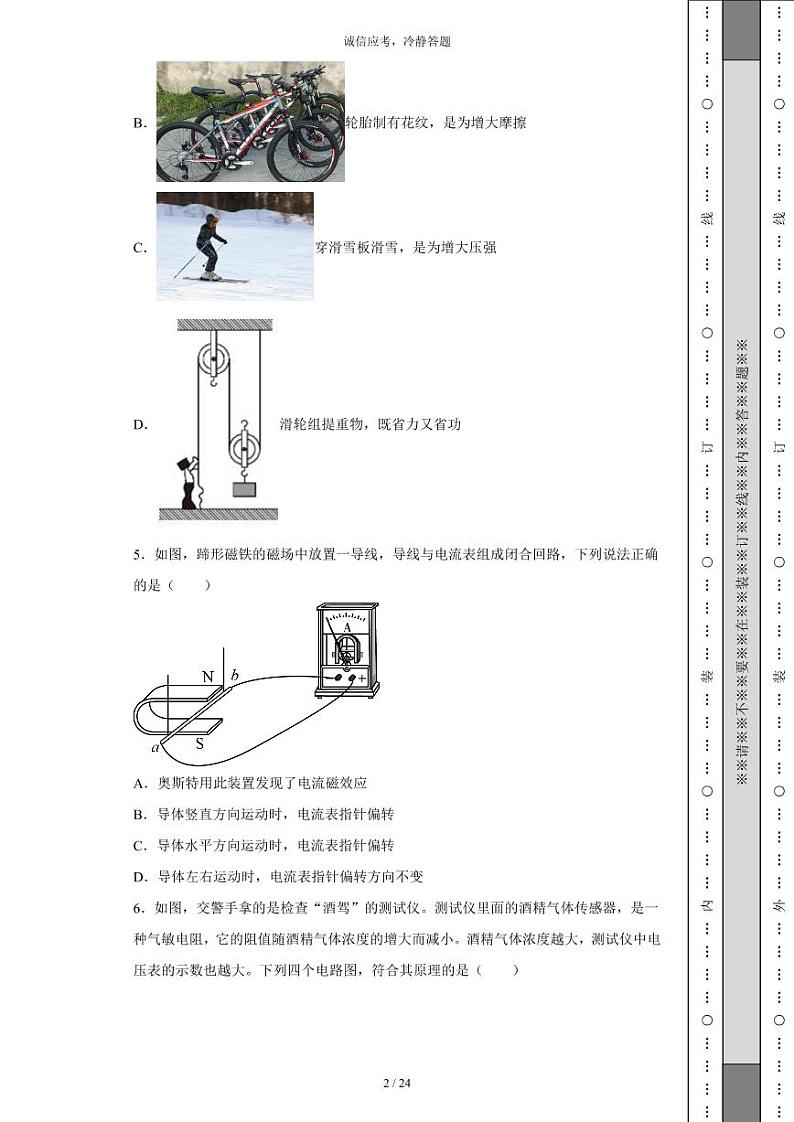 2021年辽宁省阜新市中考物理试题-(带答案)第2页