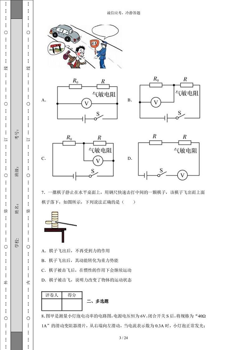 2021年辽宁省阜新市中考物理试题-(带答案)第3页
