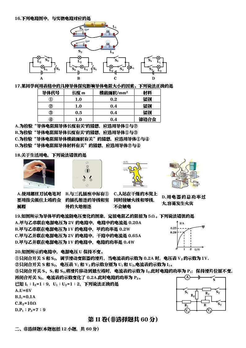 2022年湖北省武汉市中考真题物理卷及答案(文字版)第2页