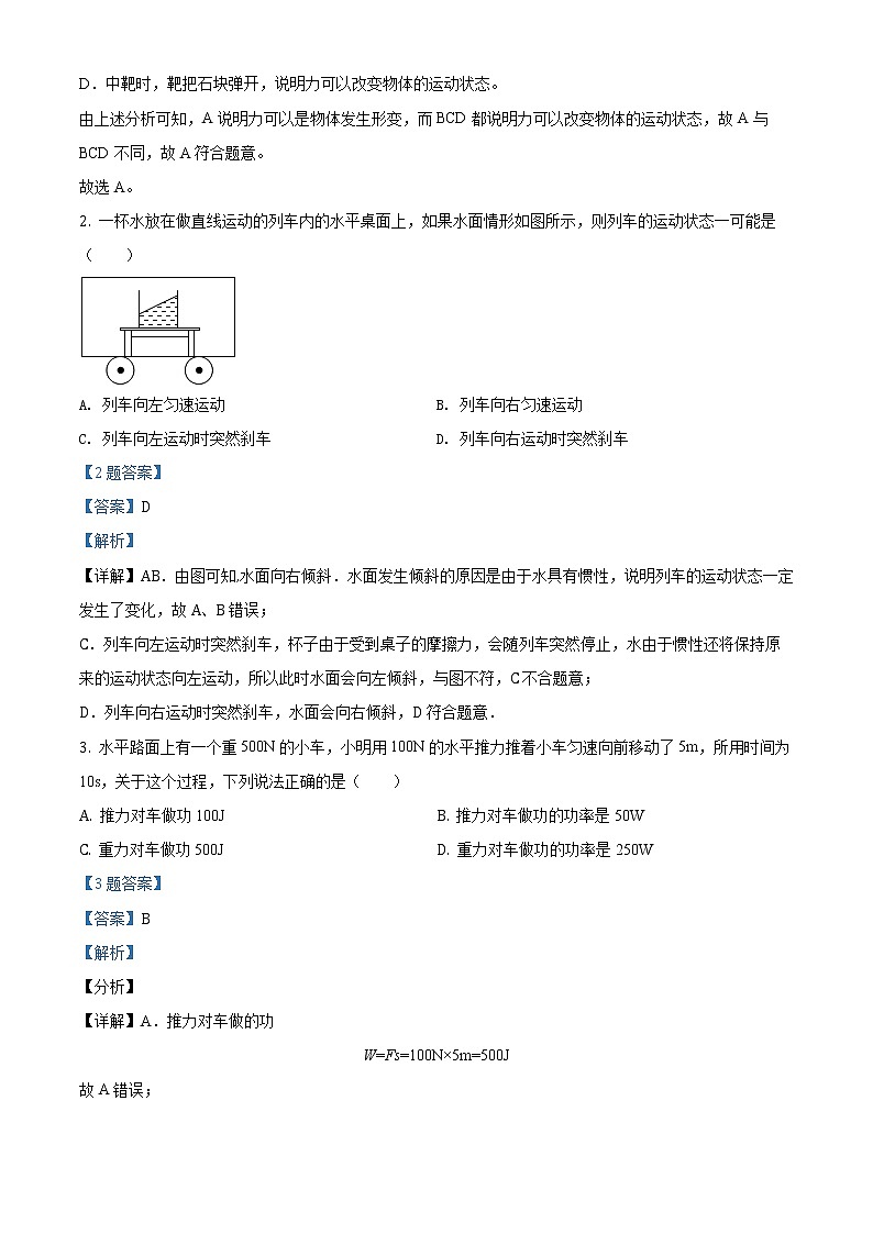 廣東省廣州市番禺區(qū)2020-2021學(xué)年八年級（下）期末考試物理試題（解析版）第2頁