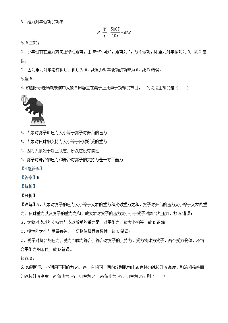 廣東省廣州市番禺區(qū)2020-2021學(xué)年八年級（下）期末考試物理試題（解析版）第3頁