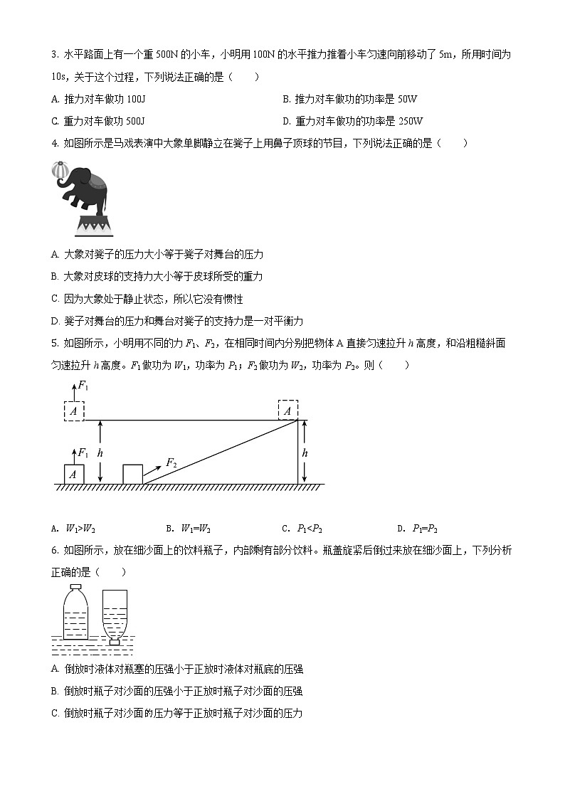 廣東省廣州市番禺區(qū)2020-2021學(xué)年八年級（下）期末考試物理試題（原卷版）第2頁