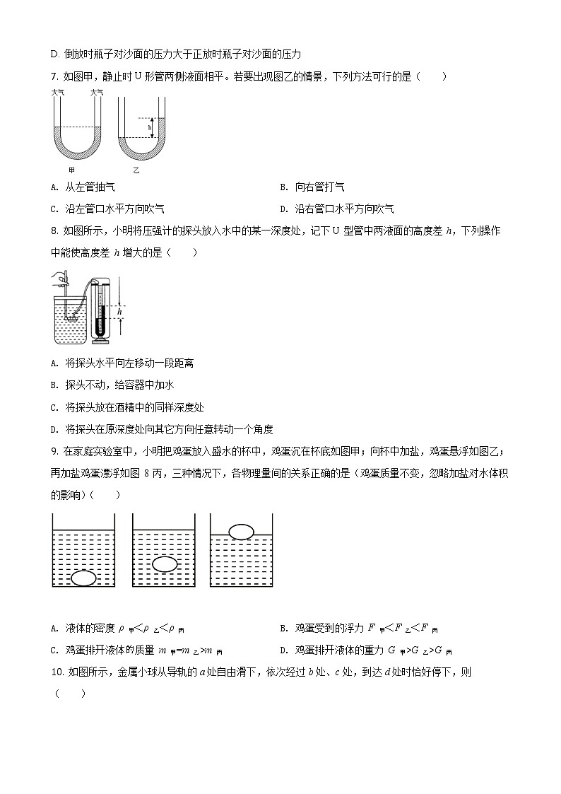 廣東省廣州市番禺區(qū)2020-2021學(xué)年八年級（下）期末考試物理試題（原卷版）第3頁