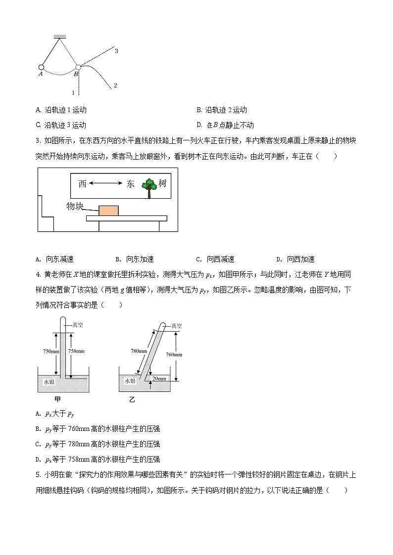 广东省广州市越秀区2020-2021学年八年级(下)期末考试物理试题(试卷+解析)02