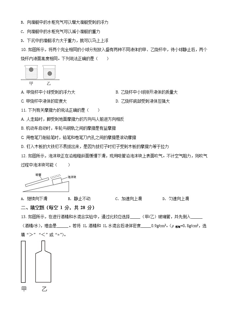 江苏省扬州中学教育集团树人学校2020-2021学年八年级(下)期末物理试题(试卷+解析)03