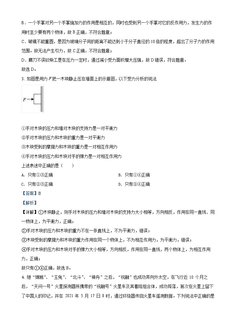江苏省扬州中学教育集团树人学校2020-2021学年八年级(下)期末物理试题(试卷+解析)02