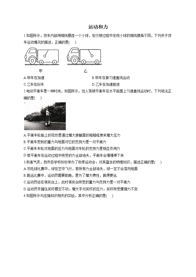 人教版八年级物理下册力学专项练习 运动和力第1页